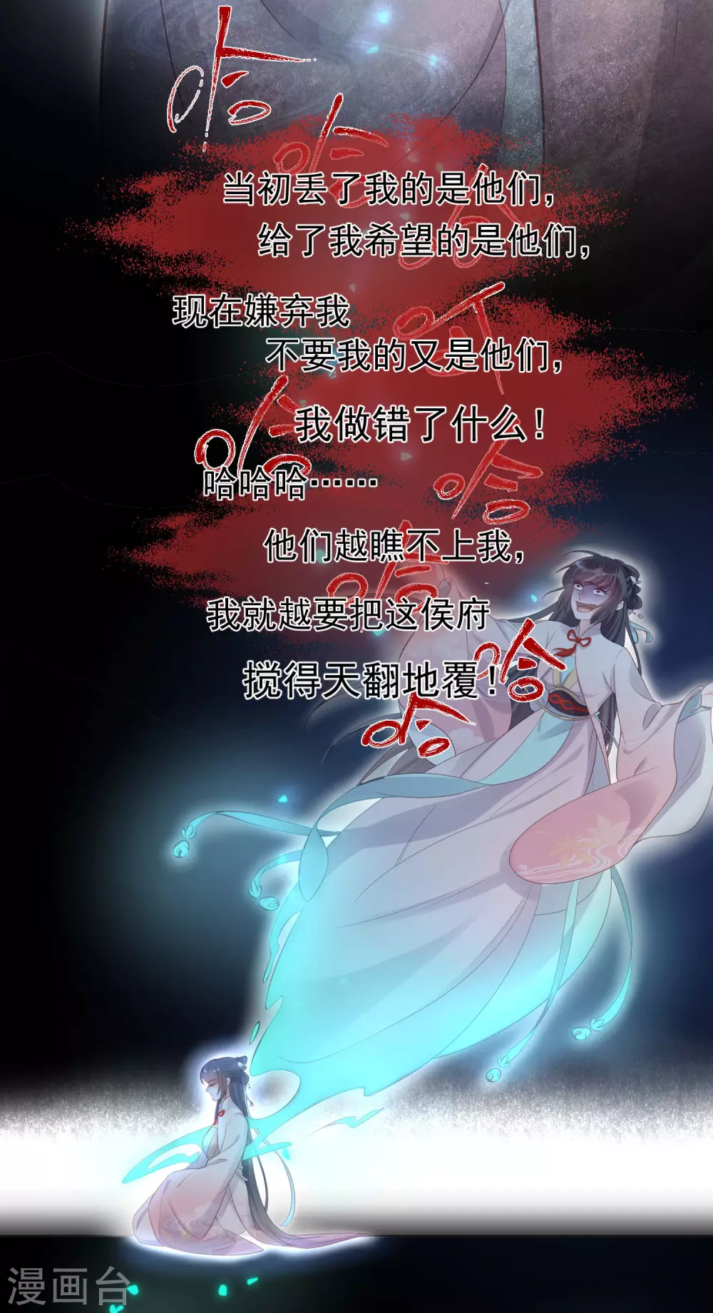 第10话 自毁前程？我已经不是原来的我 第26页