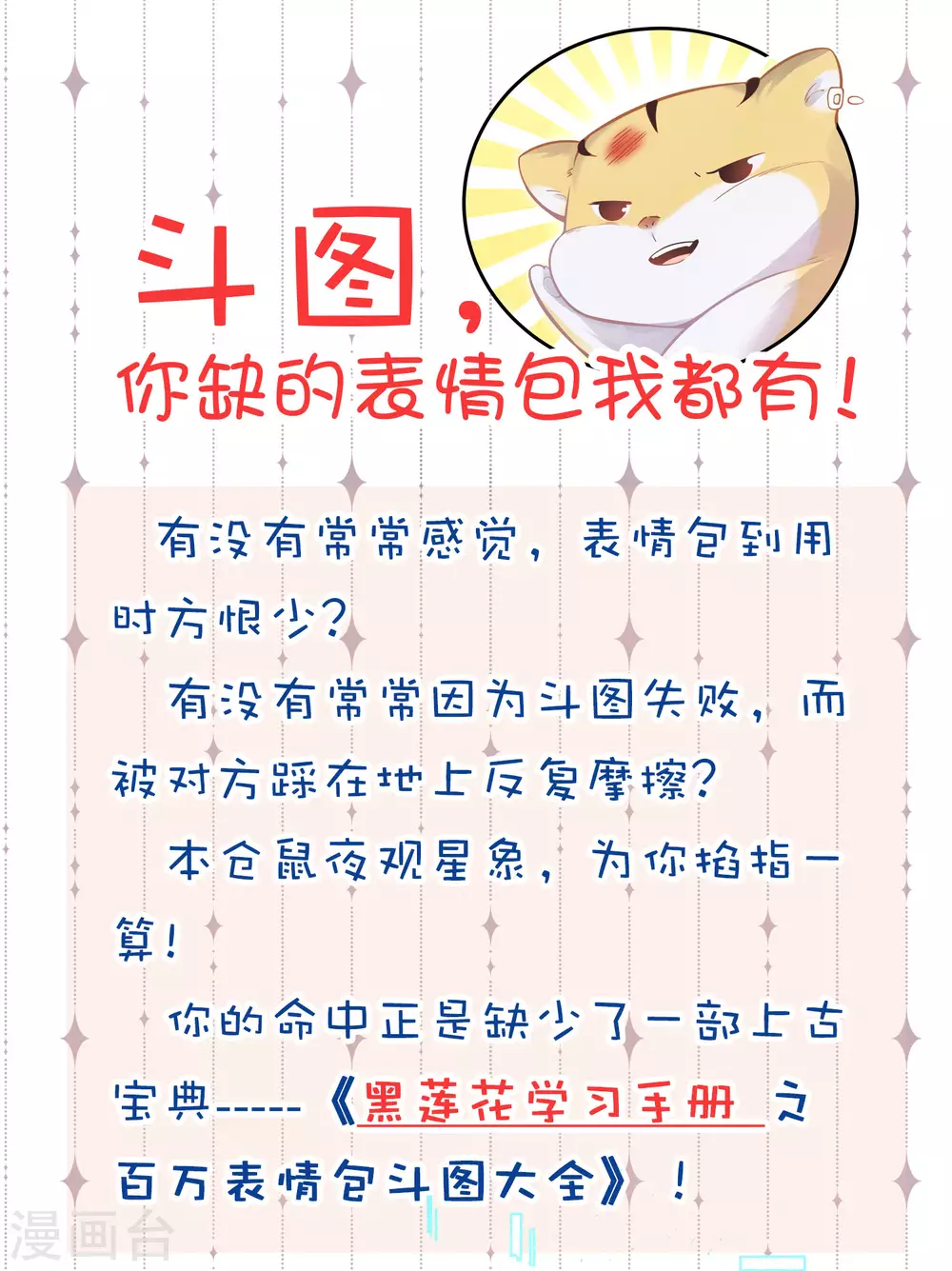 斗图，你缺的表情包我 第1页