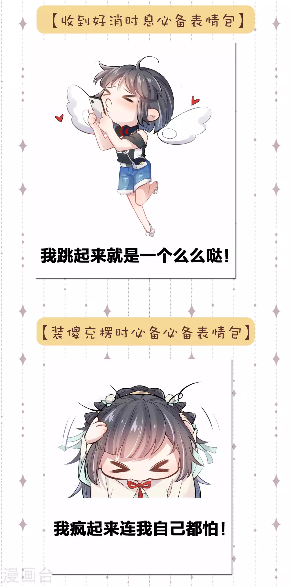 斗图，你缺的表情包我 第3页