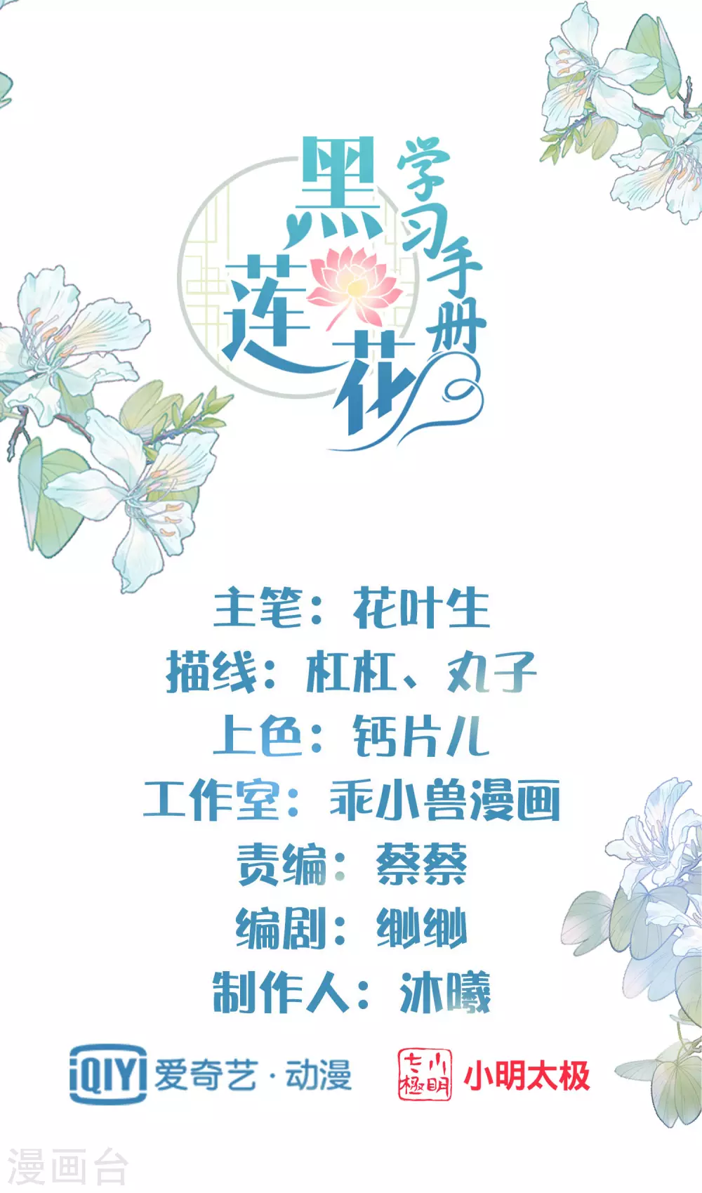 第8话 白莲花洒泪护男主 第1页