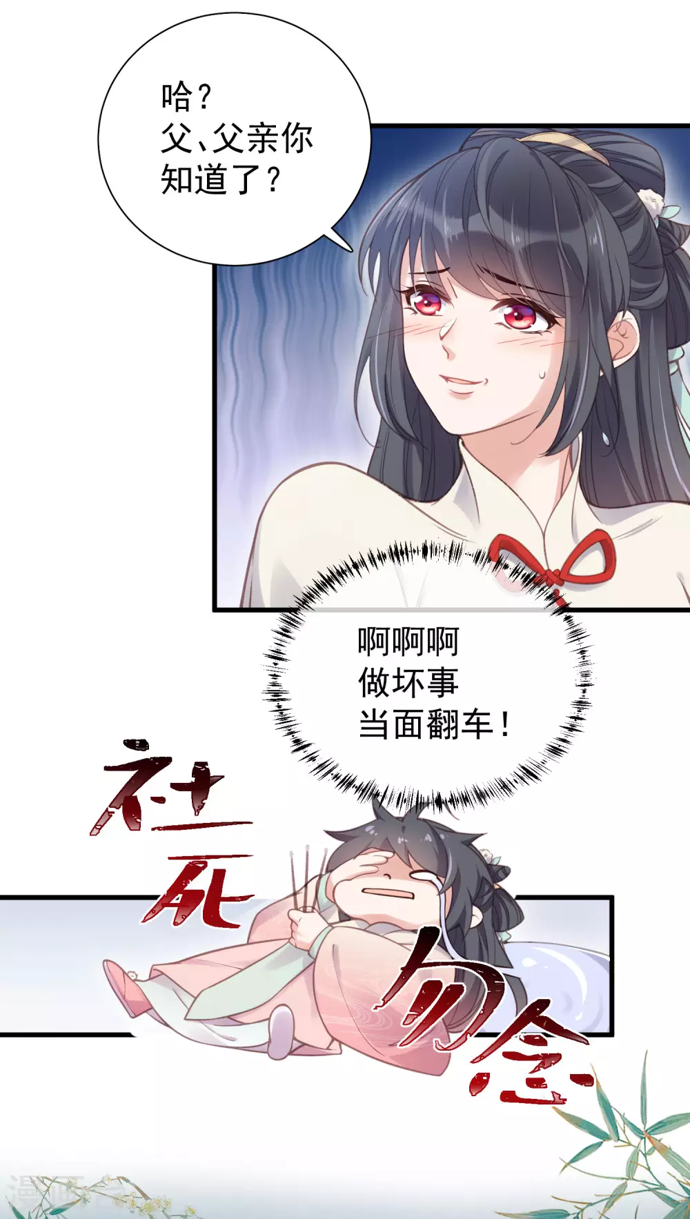 第8话 白莲花洒泪护男主 第6页
