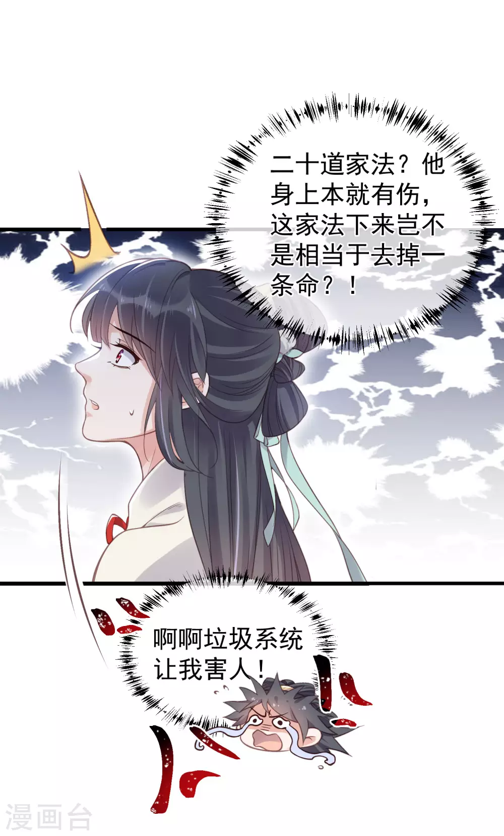 第8话 白莲花洒泪护男主 第10页