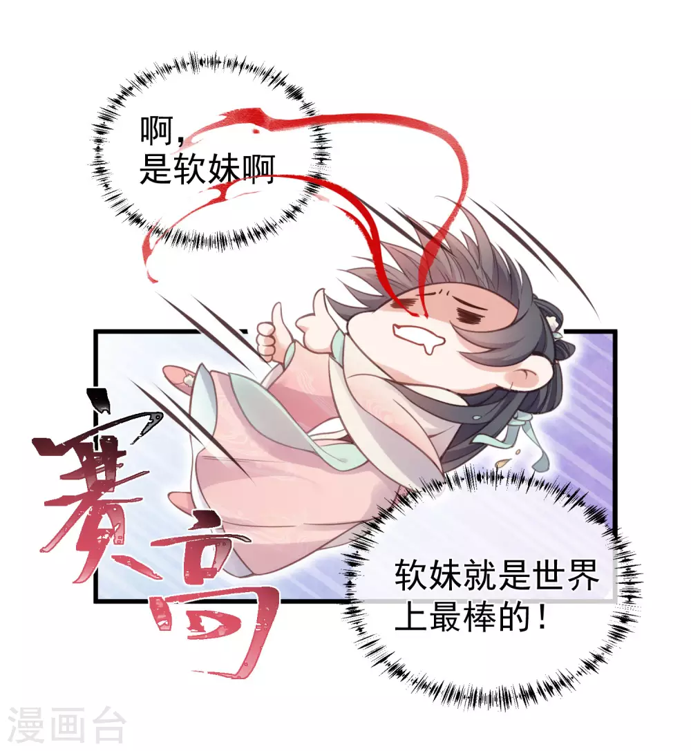 第8话 白莲花洒泪护男主 第19页
