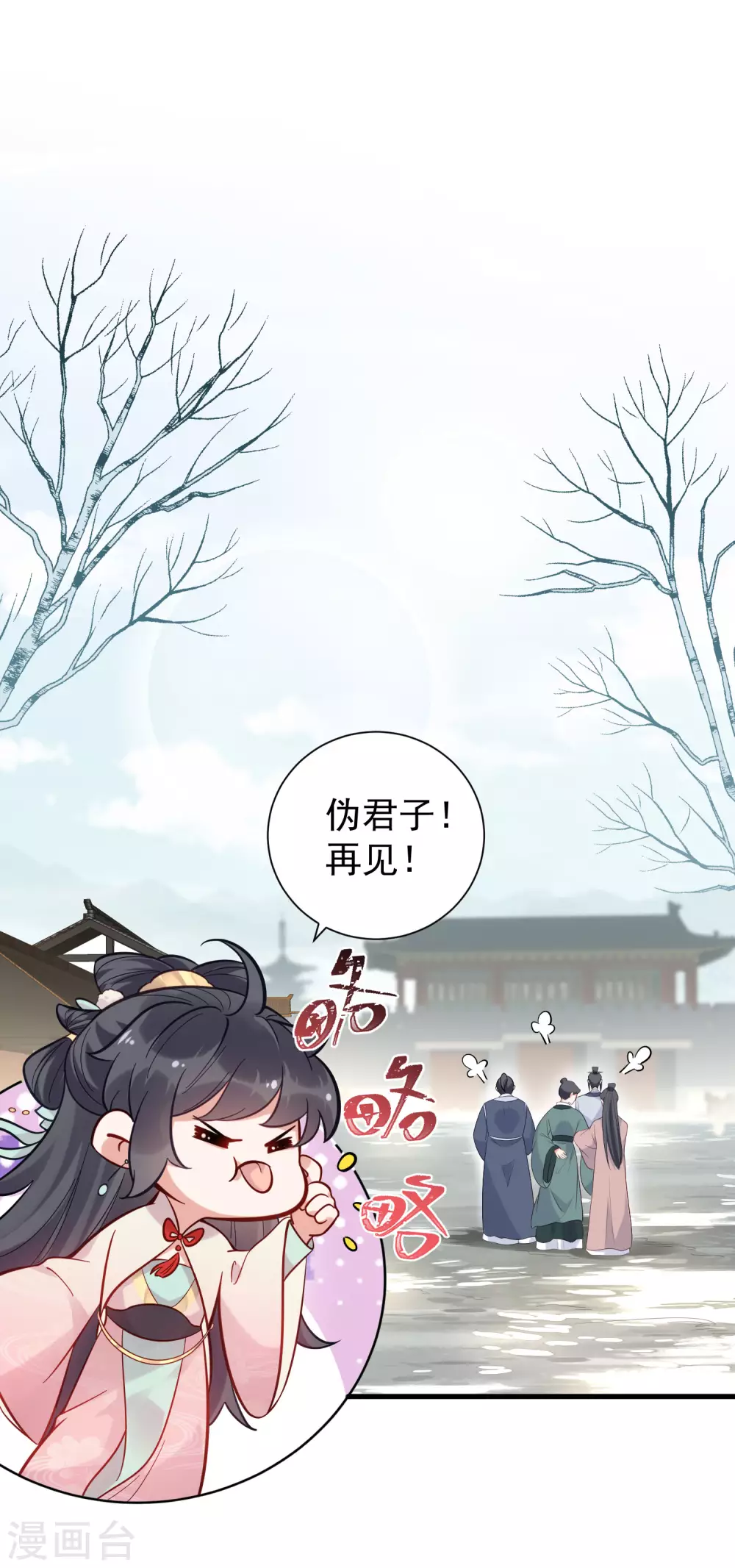 第7话 看我精妙的甩锅技巧 第3页