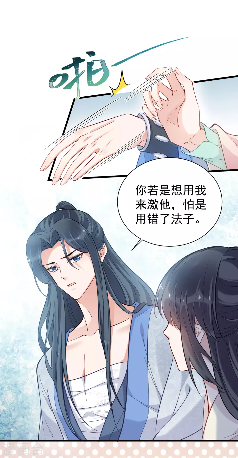第7话 看我精妙的甩锅技巧 第4页