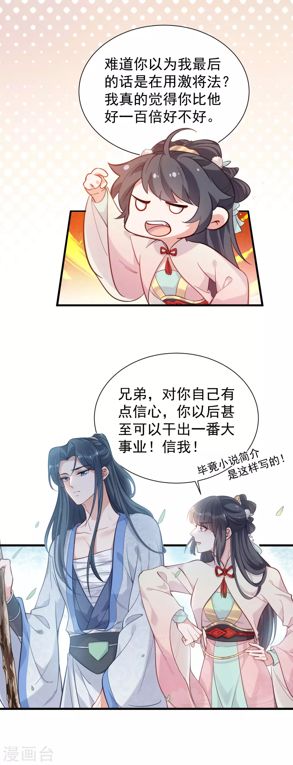 第7话 看我精妙的甩锅技巧 第5页