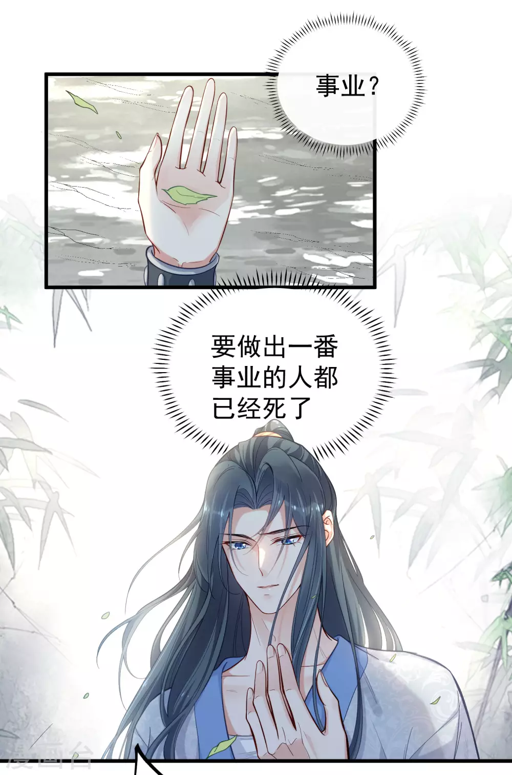 第7话 看我精妙的甩锅技巧 第6页