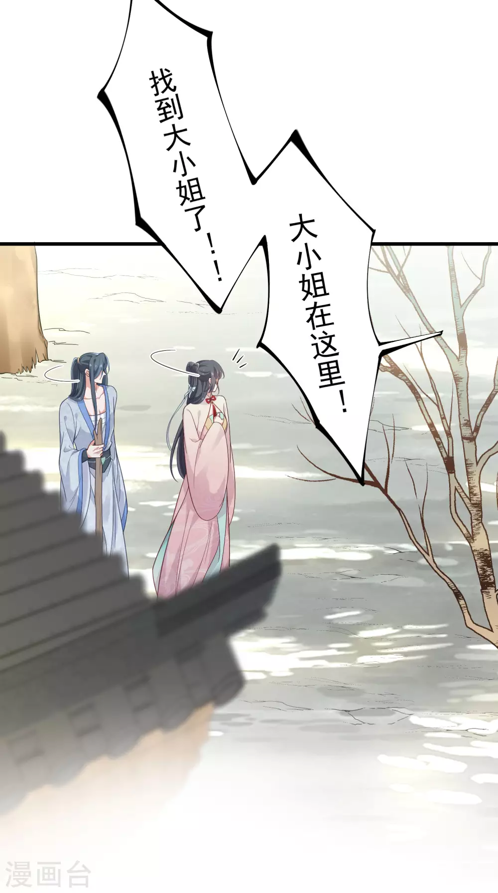 第7话 看我精妙的甩锅技巧 第7页