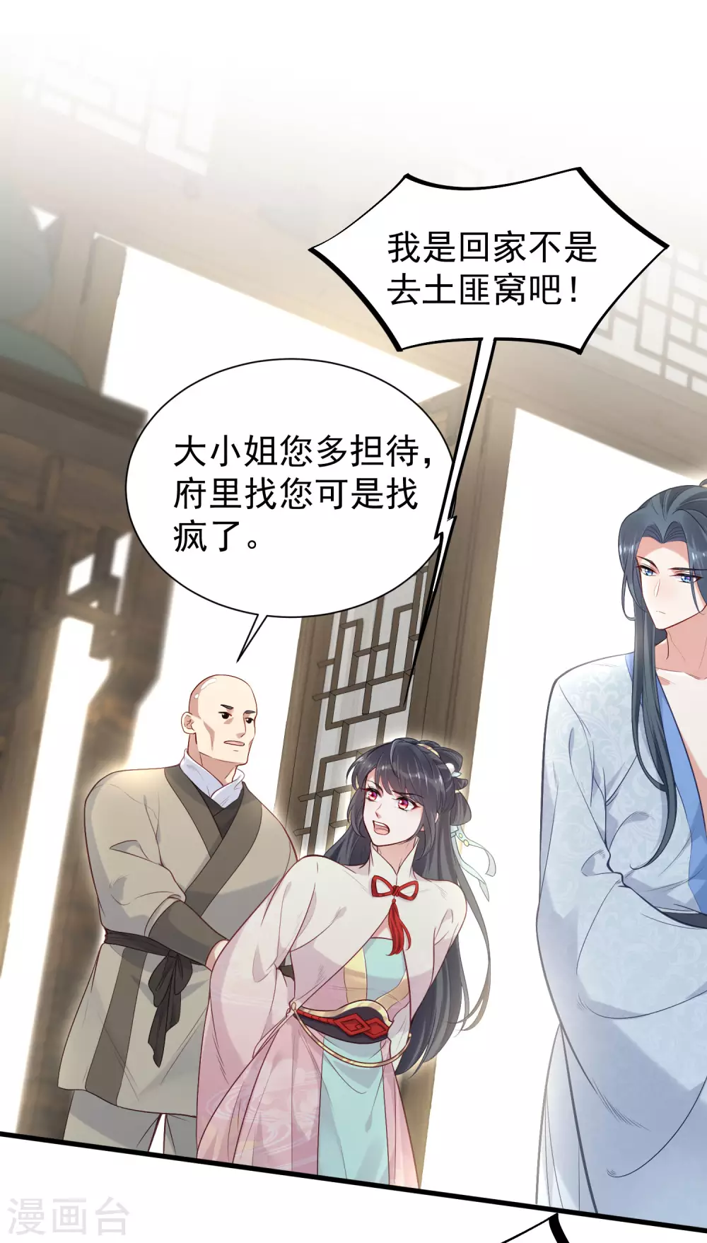 第7话 看我精妙的甩锅技巧 第9页
