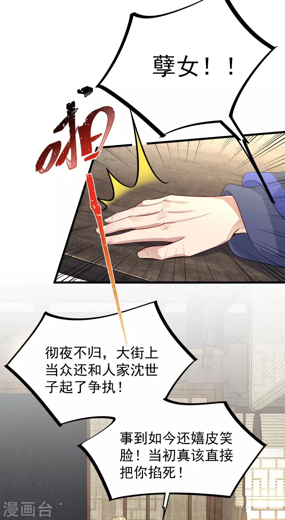 第7话 看我精妙的甩锅技巧 第10页