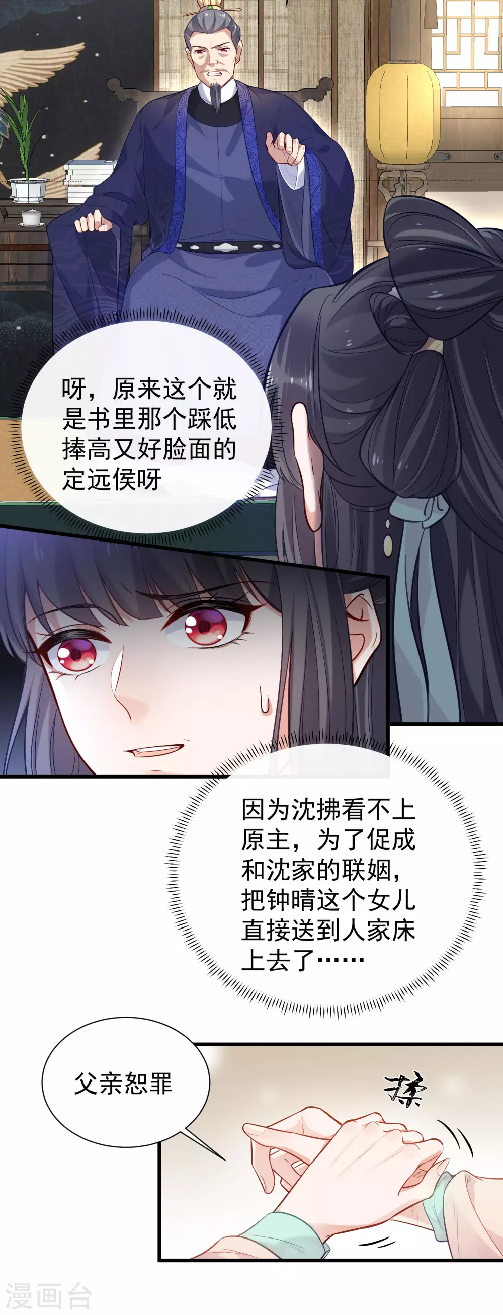 第7话 看我精妙的甩锅技巧 第11页