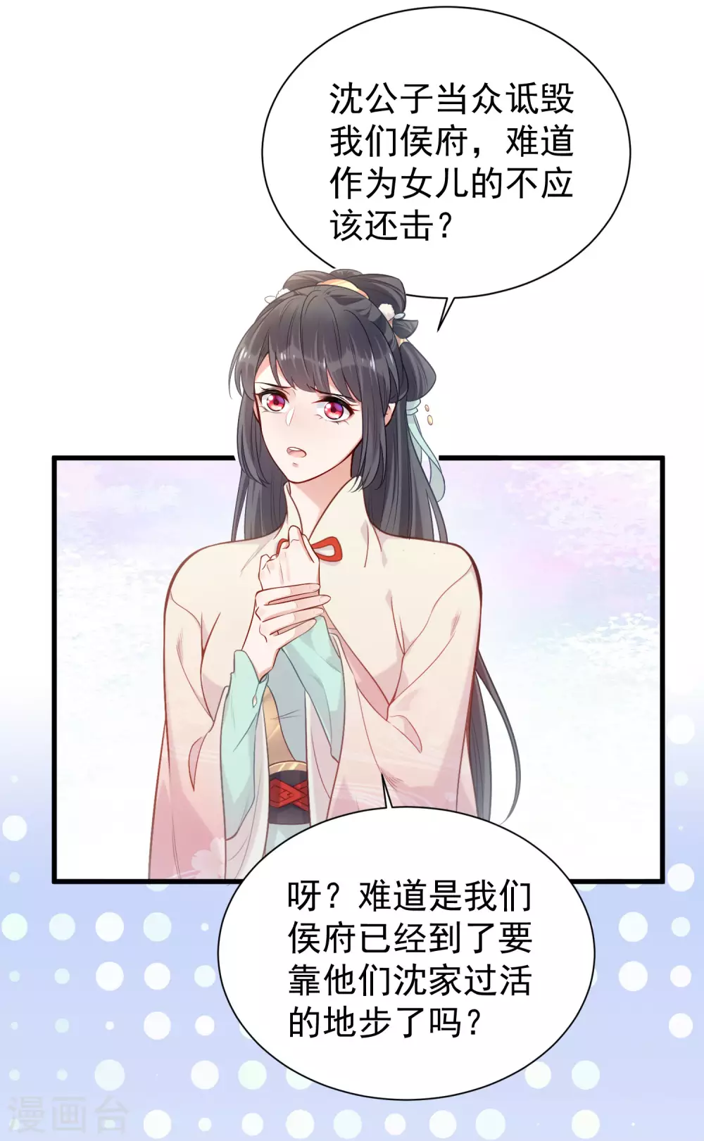 第7话 看我精妙的甩锅技巧 第12页