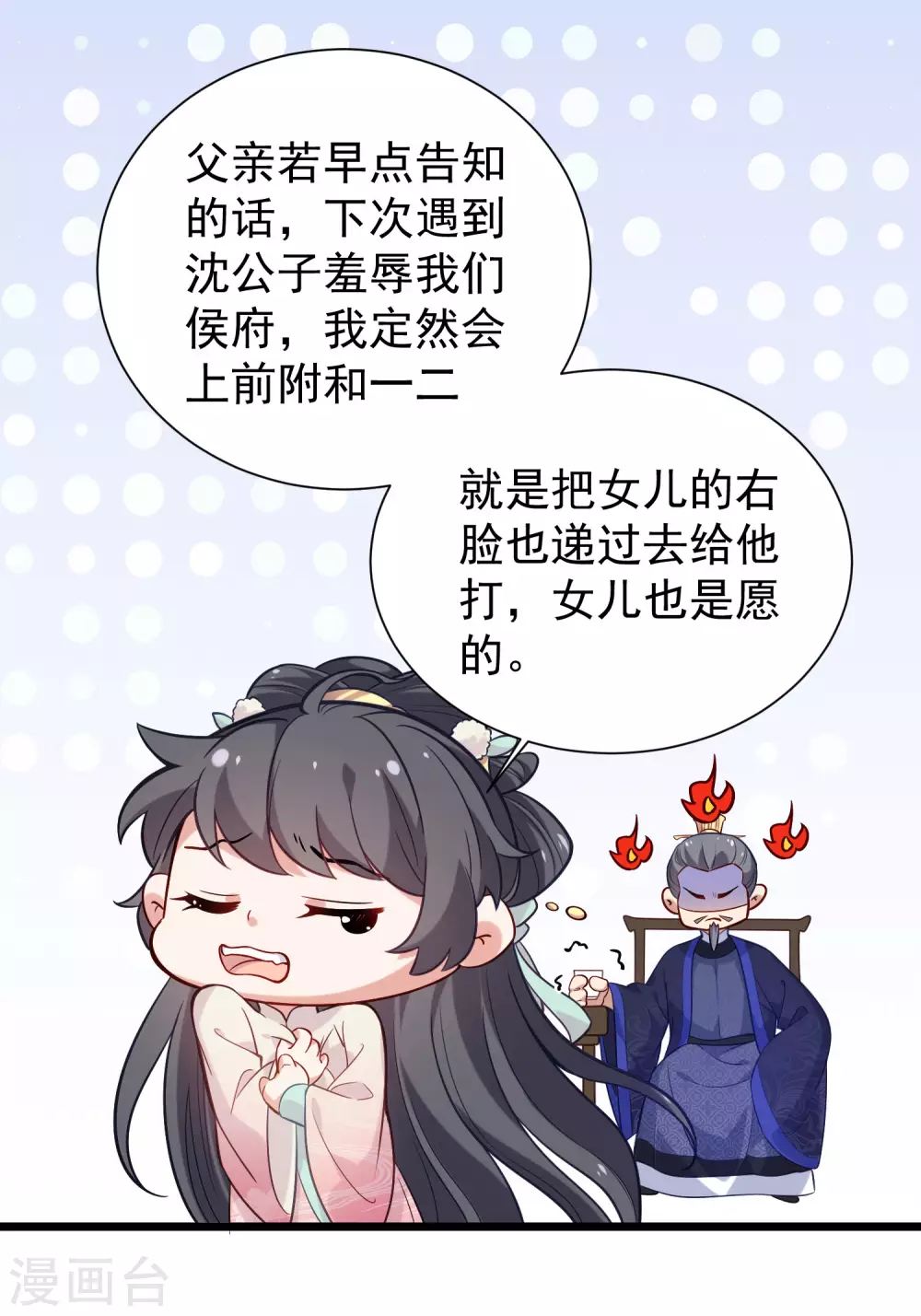 第7话 看我精妙的甩锅技巧 第13页