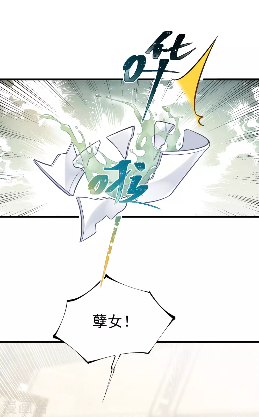 第7话 看我精妙的甩锅技巧 第14页