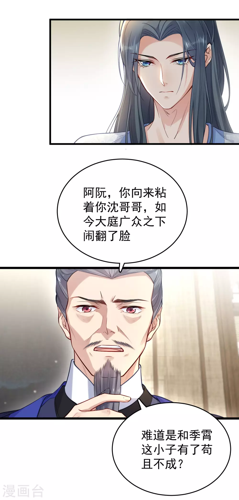 第7话 看我精妙的甩锅技巧 第16页