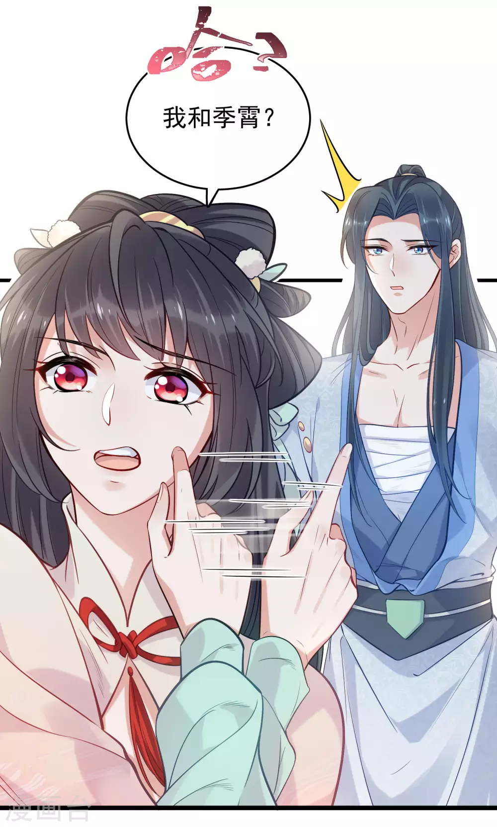第7话 看我精妙的甩锅技巧 第17页