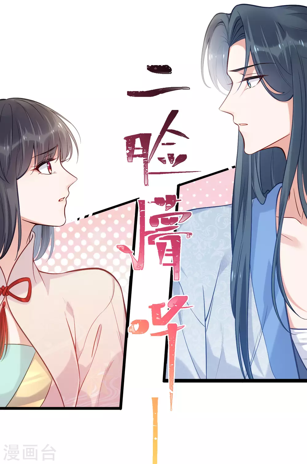 第7话 看我精妙的甩锅技巧 第18页