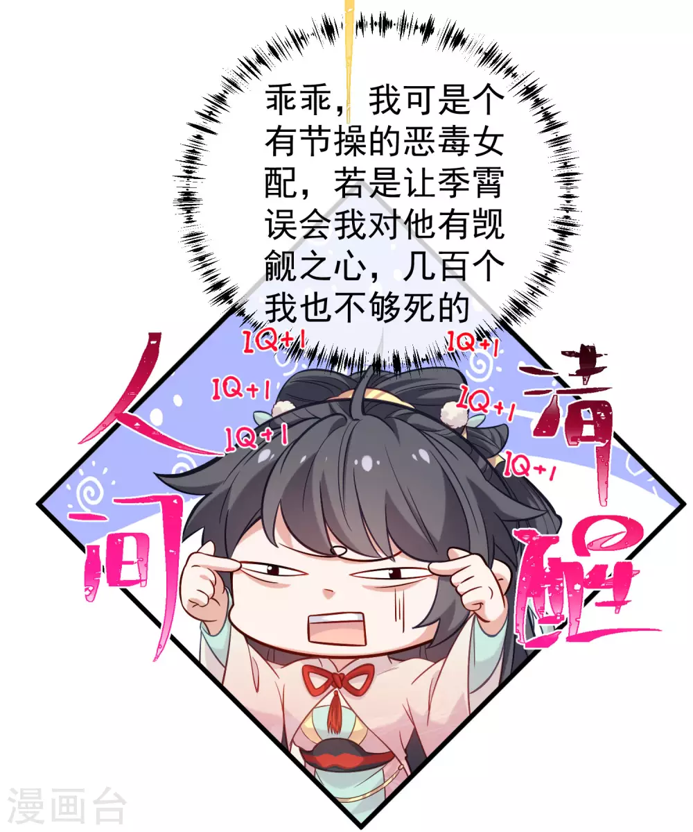 第7话 看我精妙的甩锅技巧 第19页
