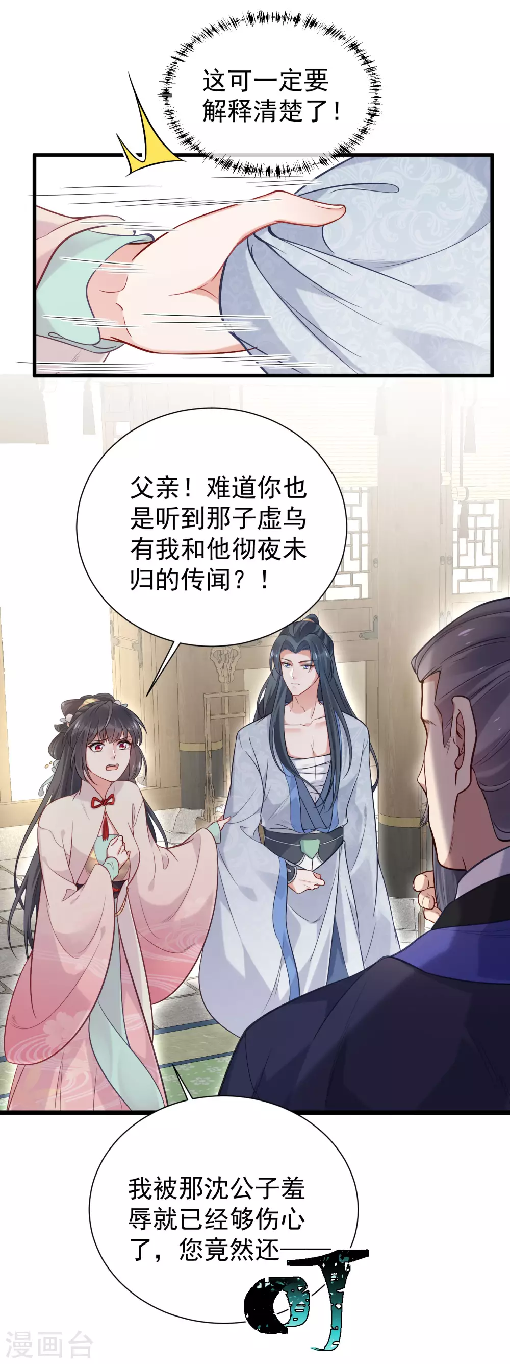第7话 看我精妙的甩锅技巧 第20页