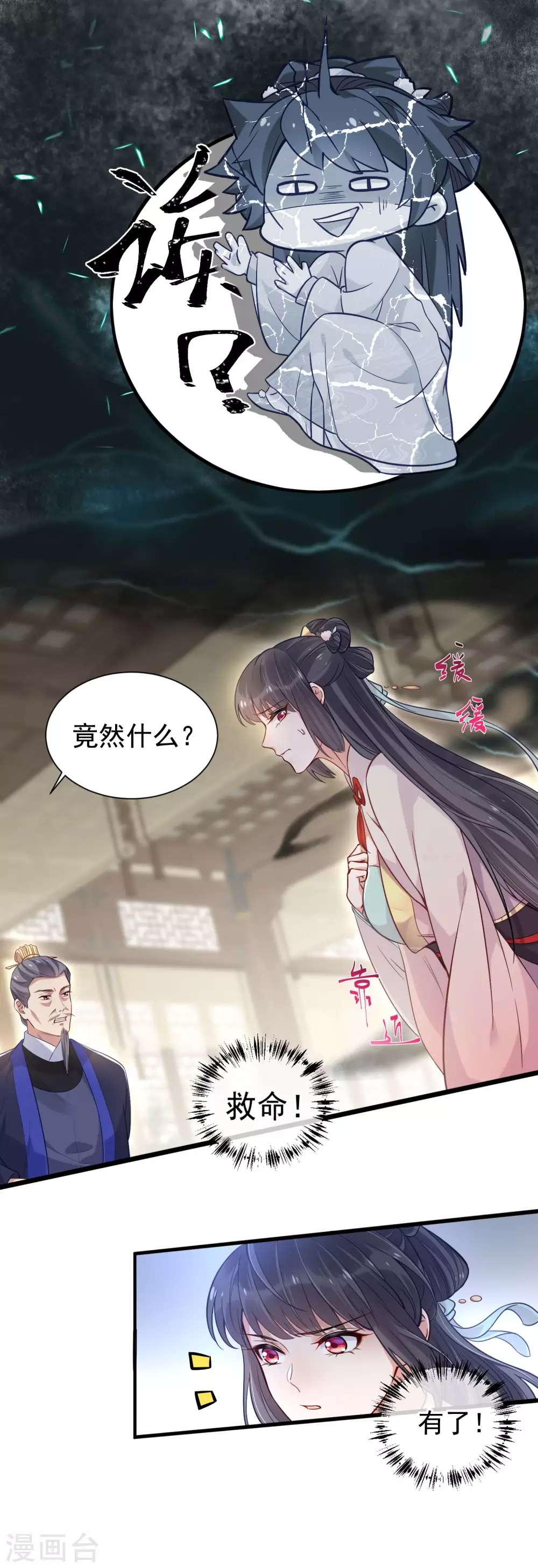 第7话 看我精妙的甩锅技巧 第22页