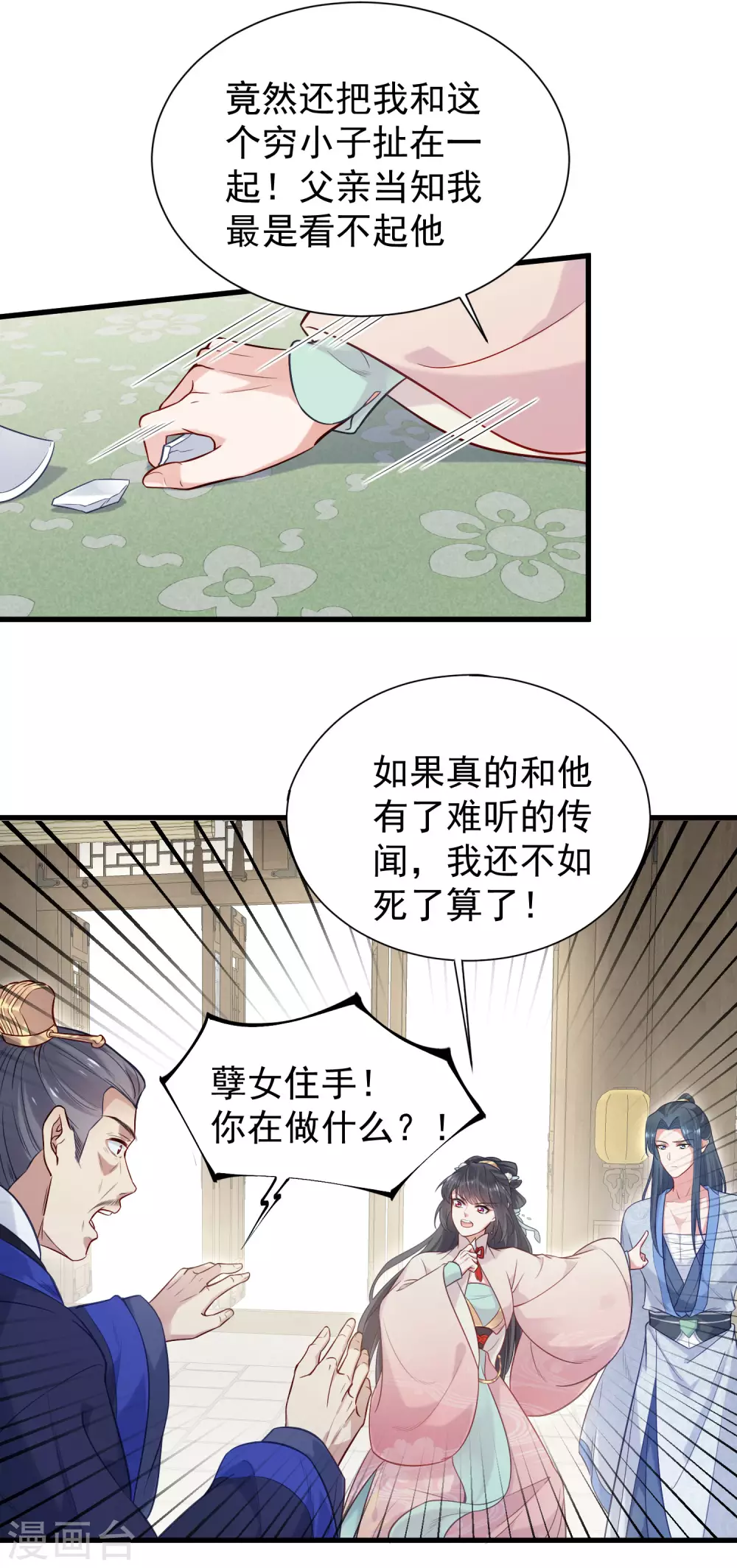 第7话 看我精妙的甩锅技巧 第23页
