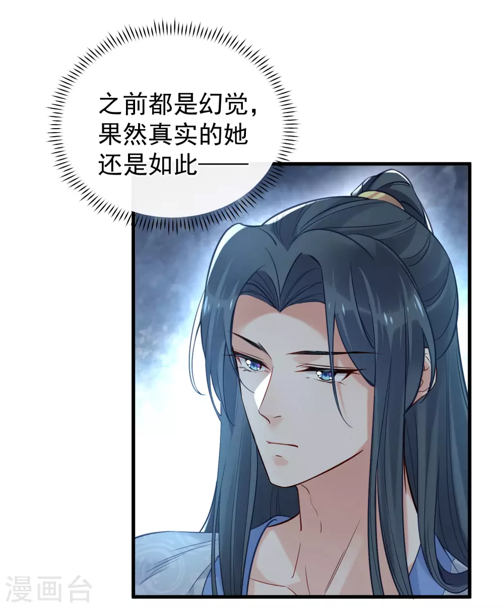 第7话 看我精妙的甩锅技巧 第24页