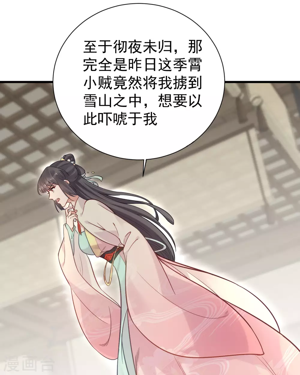 第7话 看我精妙的甩锅技巧 第25页