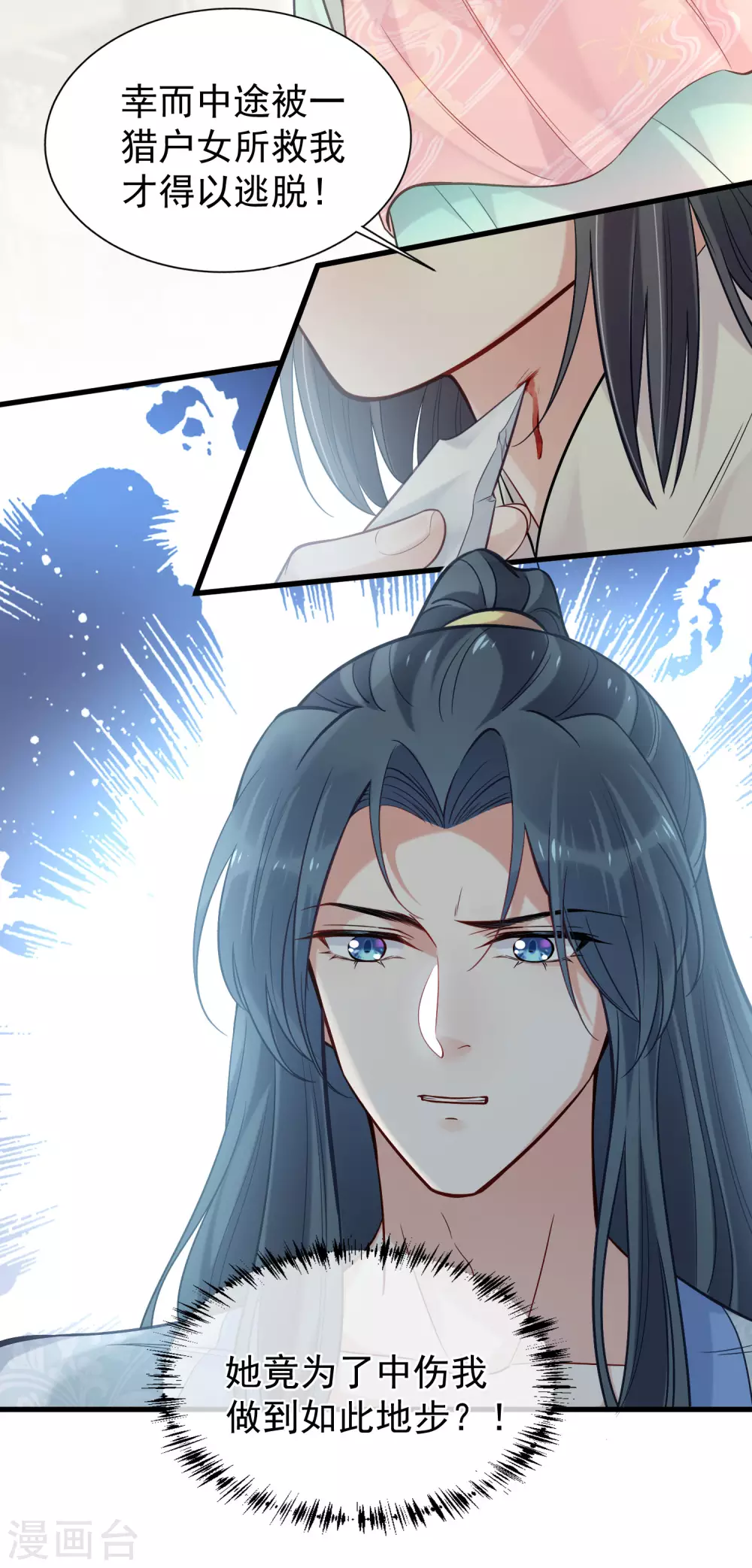 第7话 看我精妙的甩锅技巧 第26页