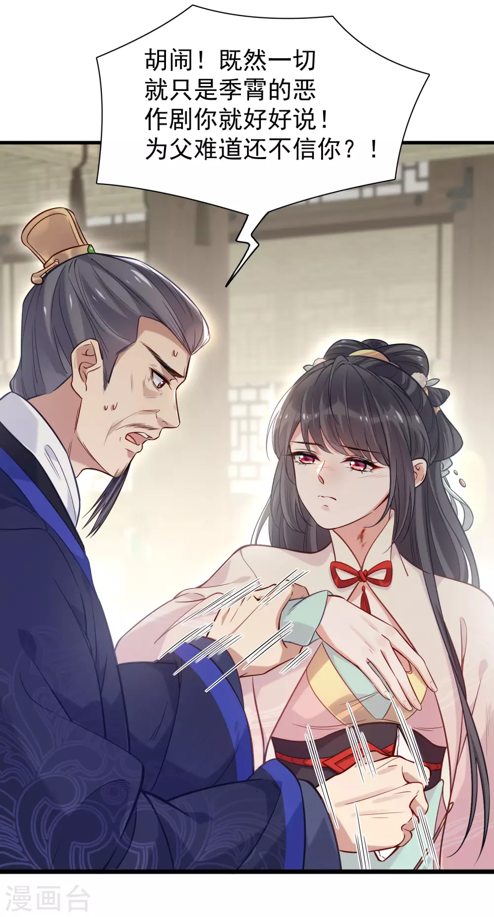 第7话 看我精妙的甩锅技巧 第27页