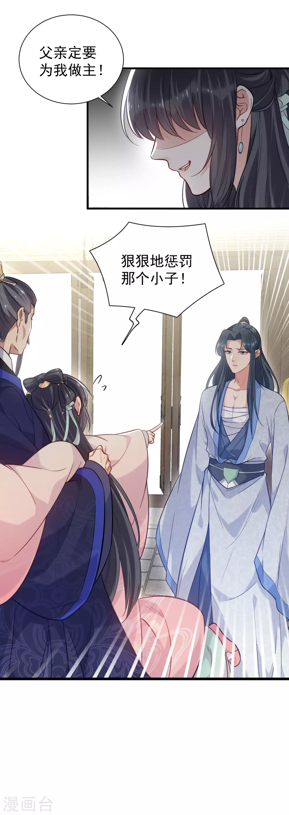 第7话 看我精妙的甩锅技巧 第28页