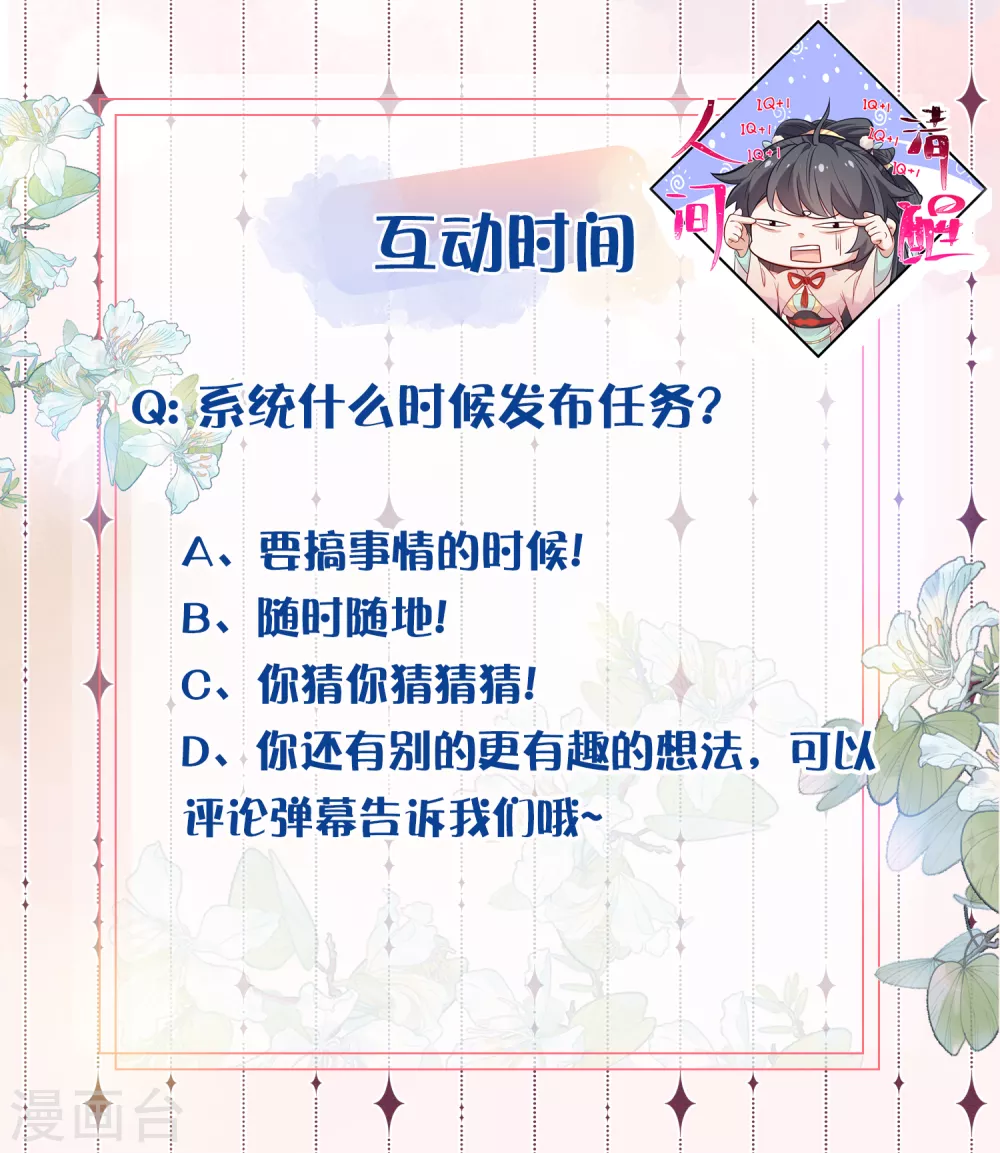 第7话 看我精妙的甩锅技巧 第29页