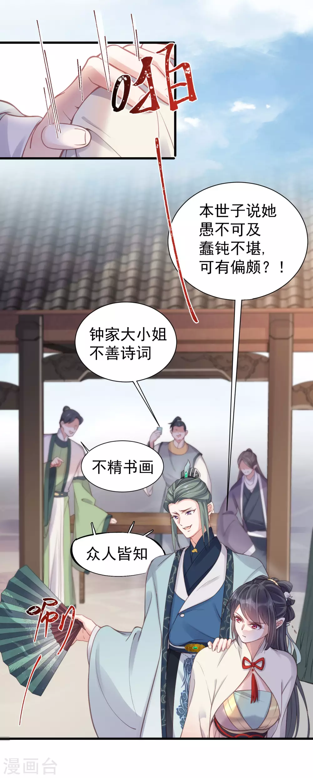 第6话 A爆怒怼便宜未婚夫 第8页