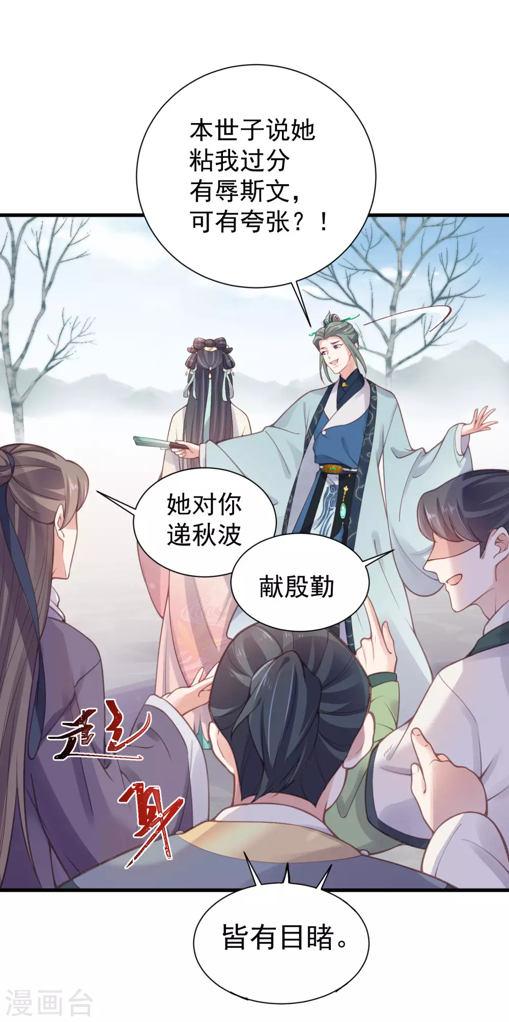 第6话 A爆怒怼便宜未婚夫 第9页