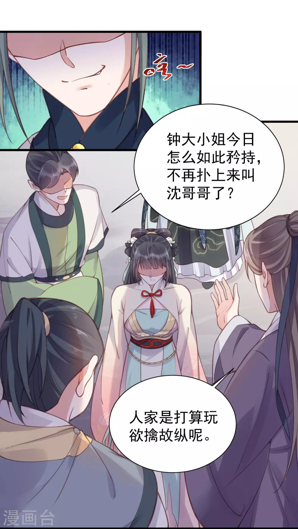 第6话 A爆怒怼便宜未婚夫 第10页