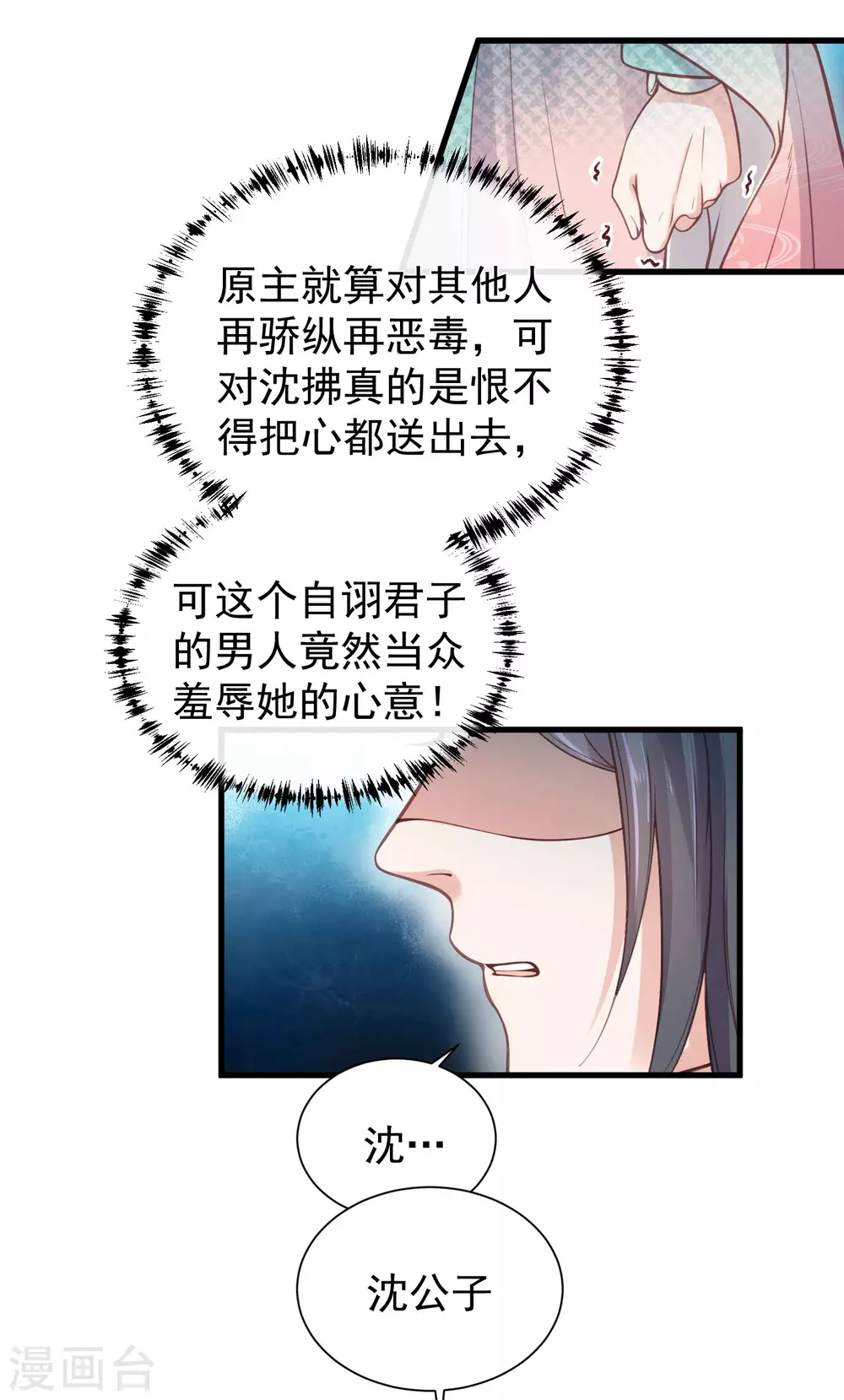 第6话 A爆怒怼便宜未婚夫 第12页