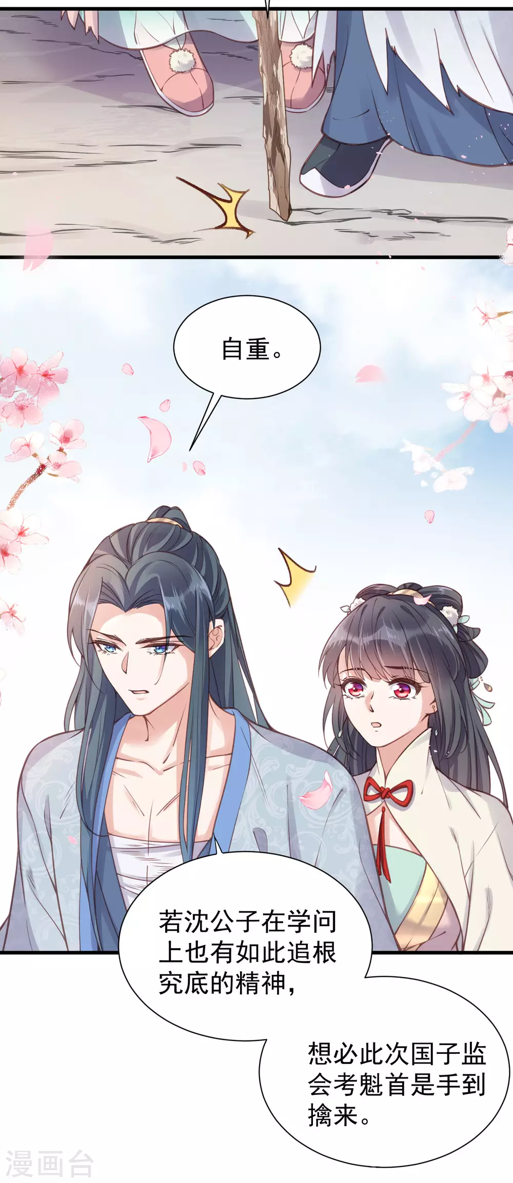 第6话 A爆怒怼便宜未婚夫 第13页
