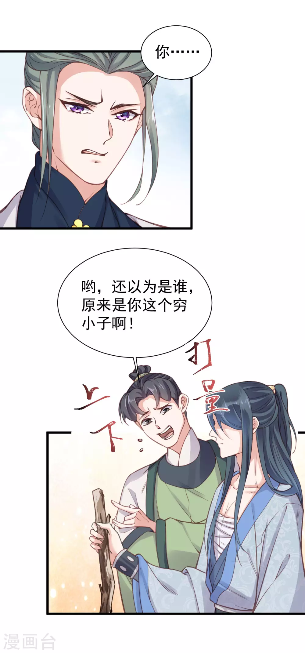 第6话 A爆怒怼便宜未婚夫 第14页