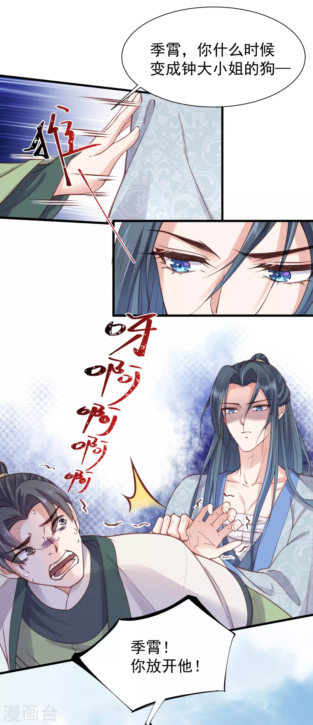 第6话 A爆怒怼便宜未婚夫 第15页