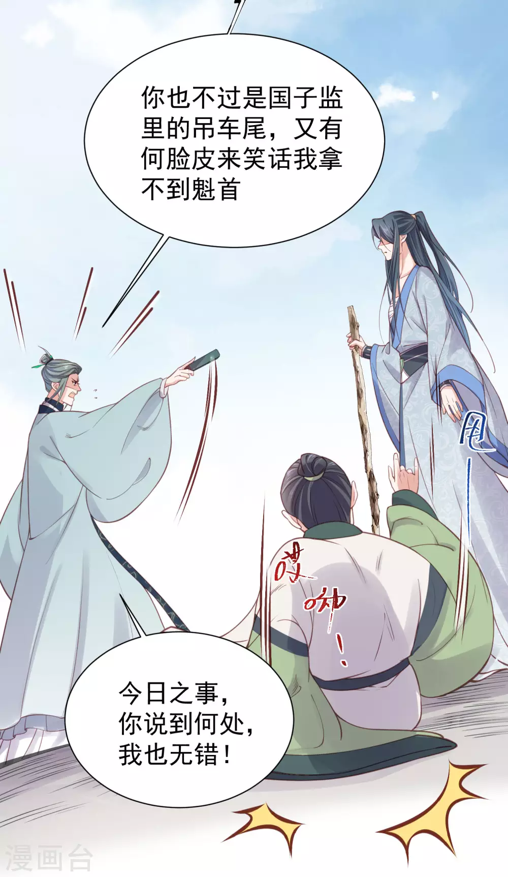 第6话 A爆怒怼便宜未婚夫 第16页