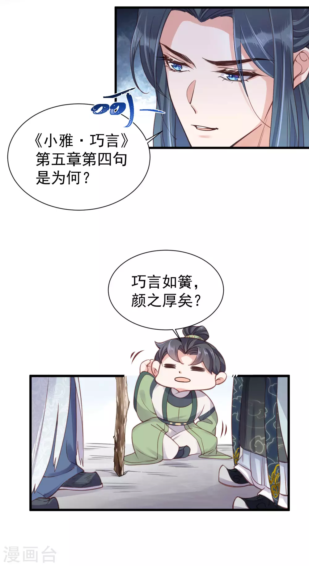 第6话 A爆怒怼便宜未婚夫 第17页