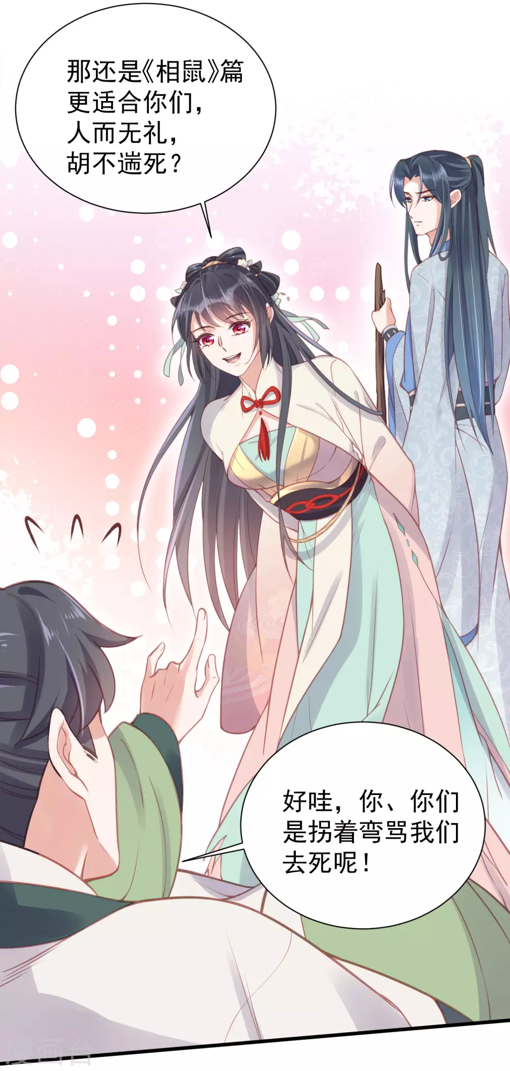 第6话 A爆怒怼便宜未婚夫 第19页