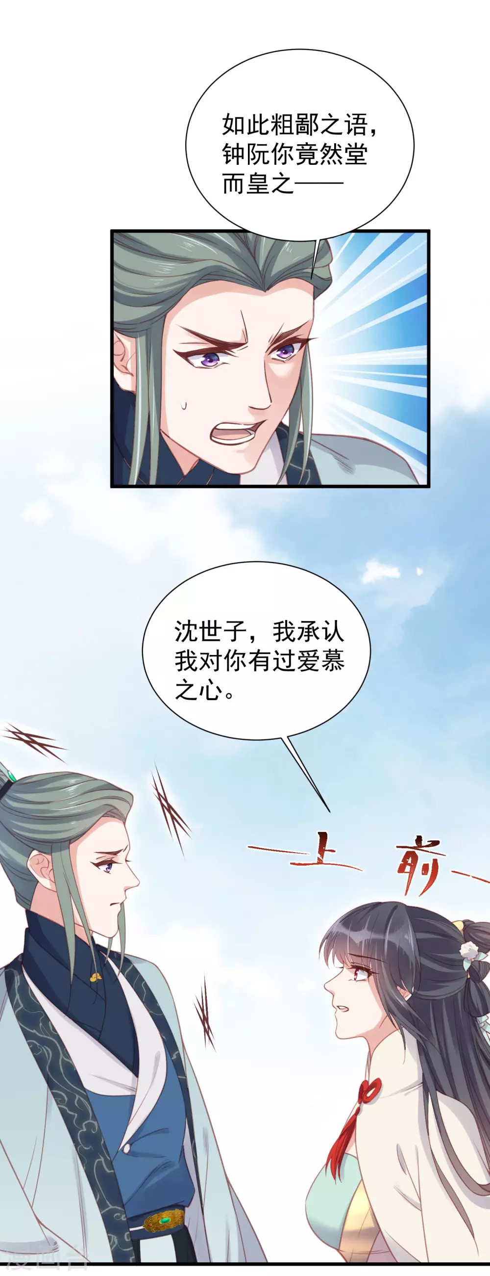 第6话 A爆怒怼便宜未婚夫 第20页