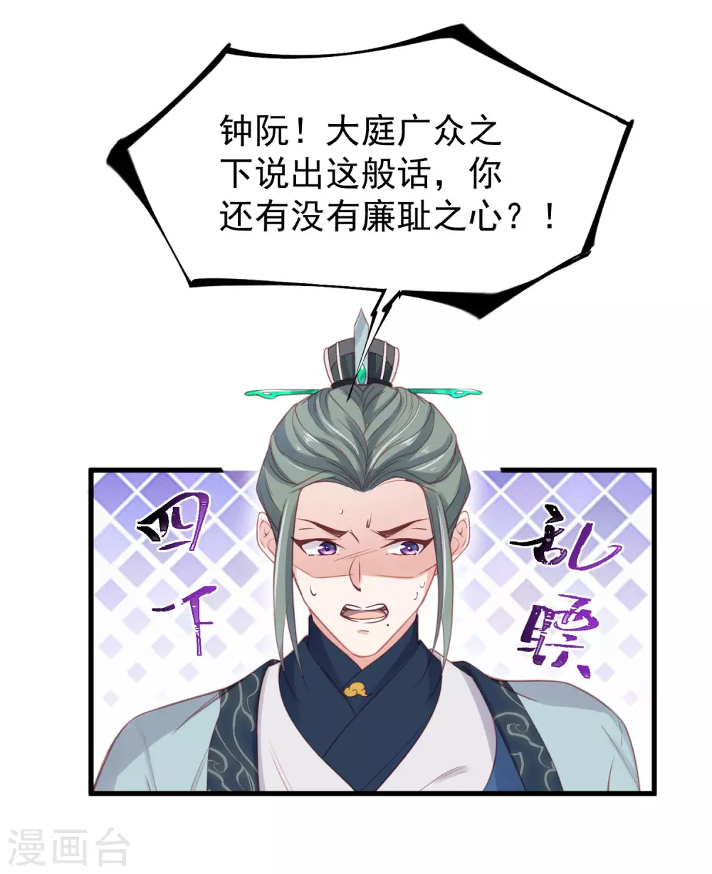 第6话 A爆怒怼便宜未婚夫 第21页