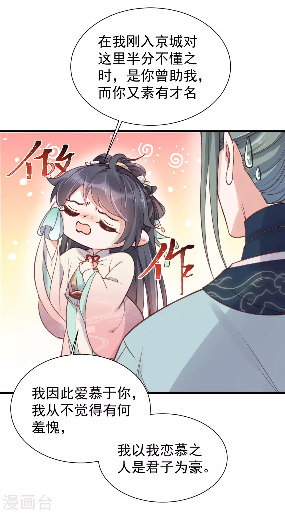 第6话 A爆怒怼便宜未婚夫 第22页