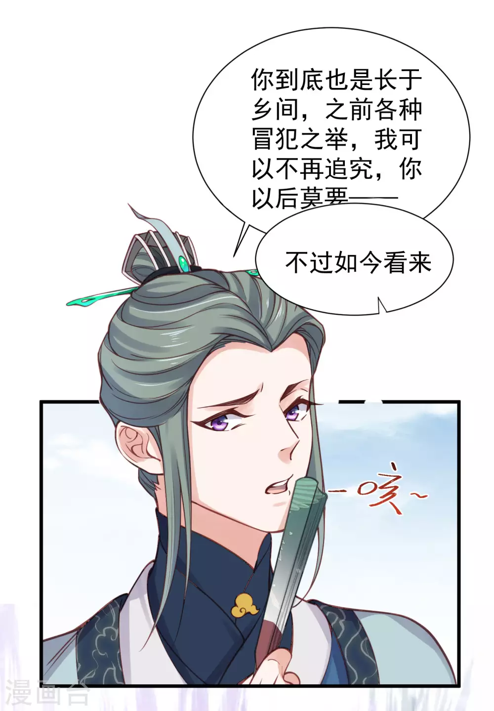 第6话 A爆怒怼便宜未婚夫 第23页