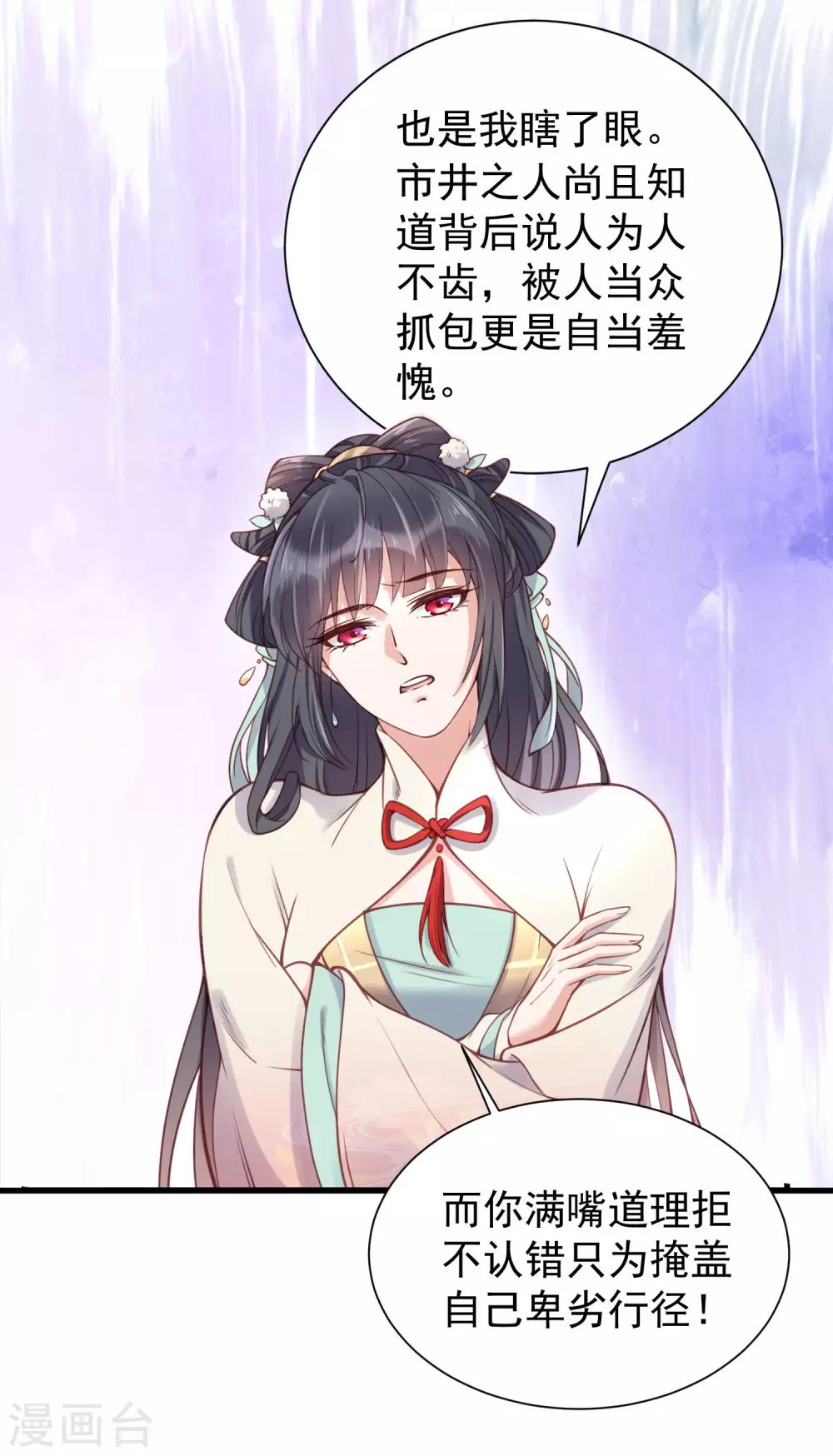 第6话 A爆怒怼便宜未婚夫 第24页