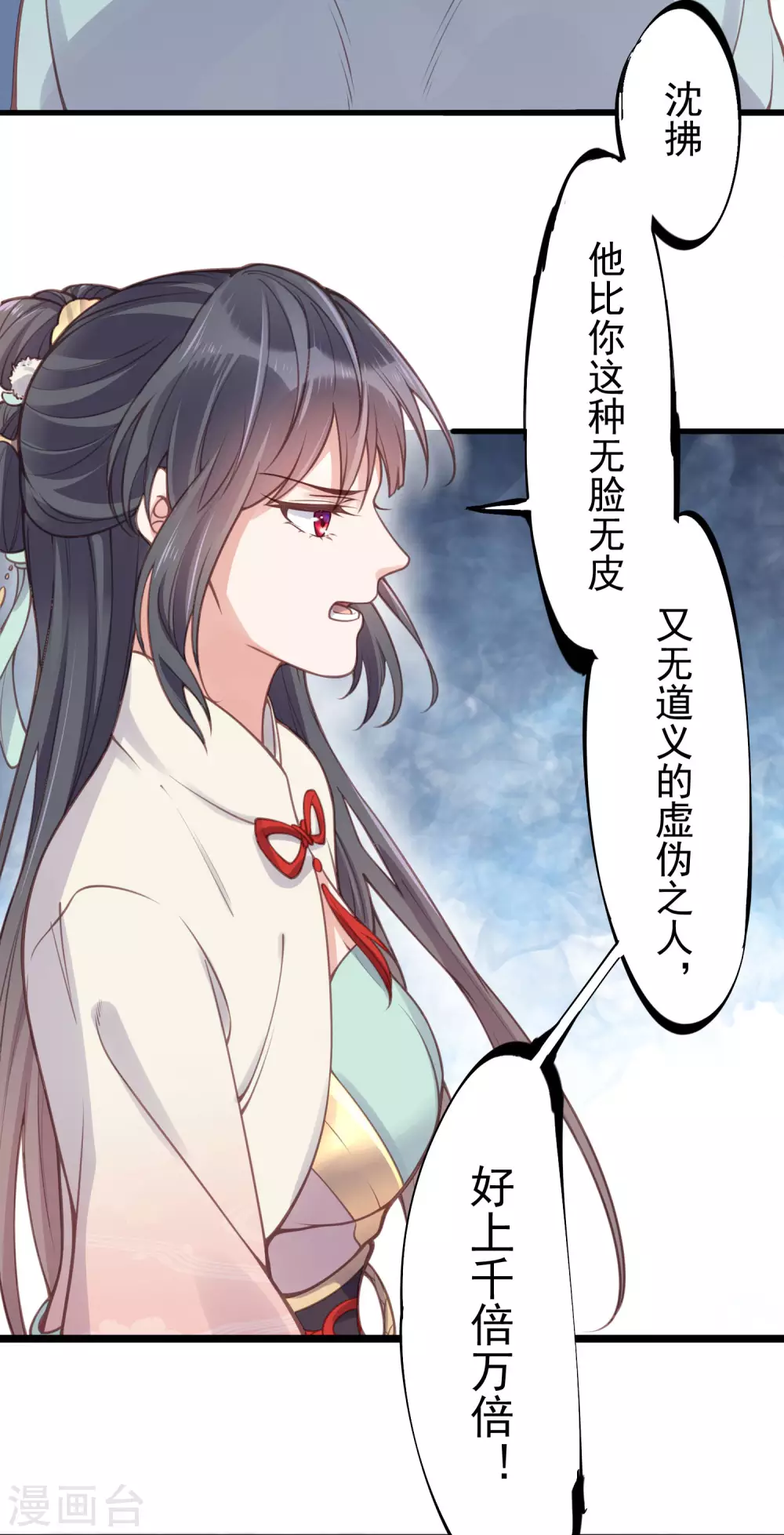 第6话 A爆怒怼便宜未婚夫 第26页