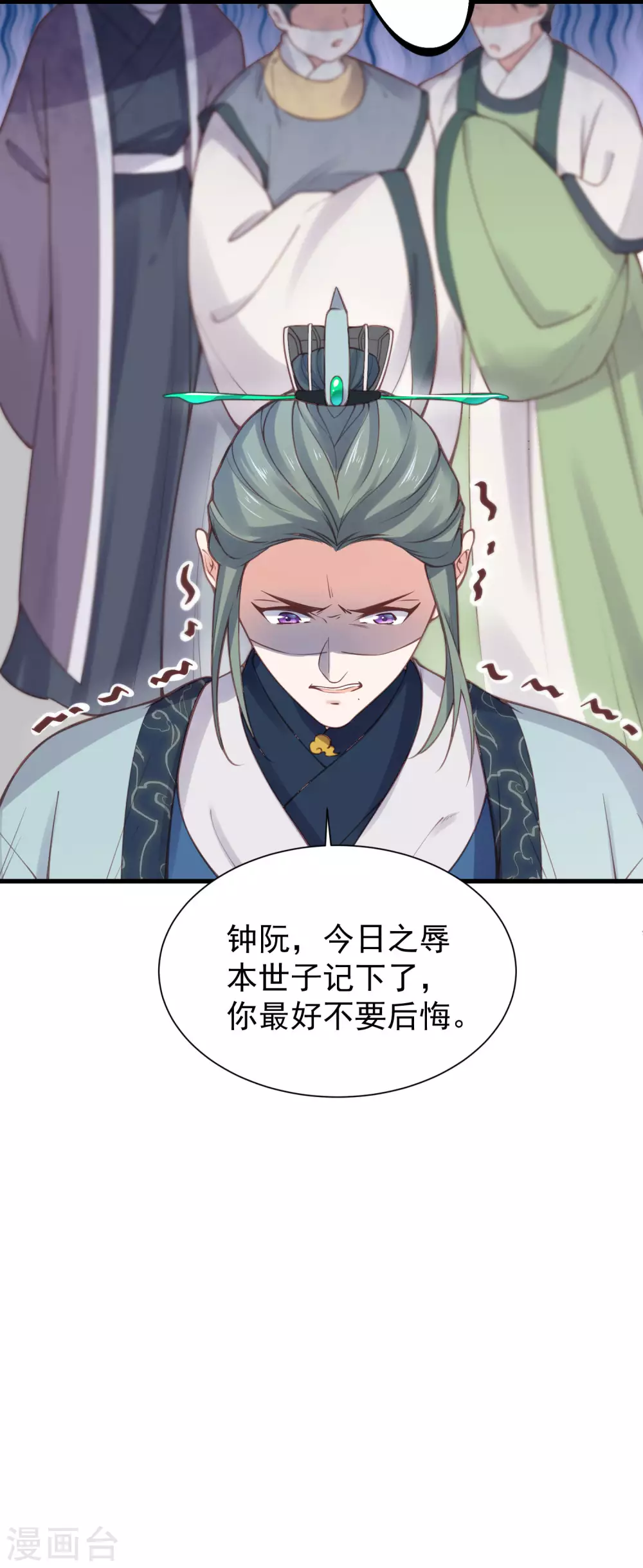 第6话 A爆怒怼便宜未婚夫 第27页