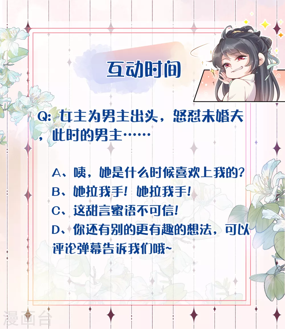 第6话 A爆怒怼便宜未婚夫 第29页