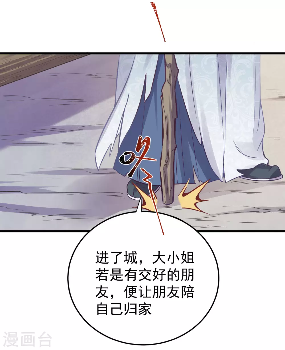 第5话 孤男寡女彻夜未归 第29页